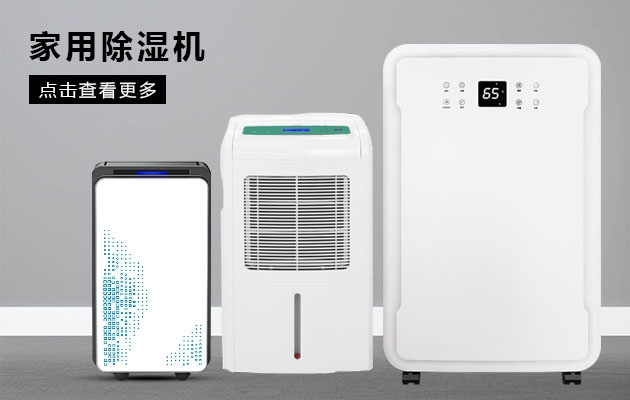 雙十二買除濕機姿勢要帥， 速度要快