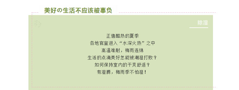 如何避免生活的樂趣被潮濕影響？