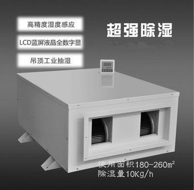 涂裝車(chē)間、噴漆房、晾干房用除濕機(jī)，干燥快不發(fā)白