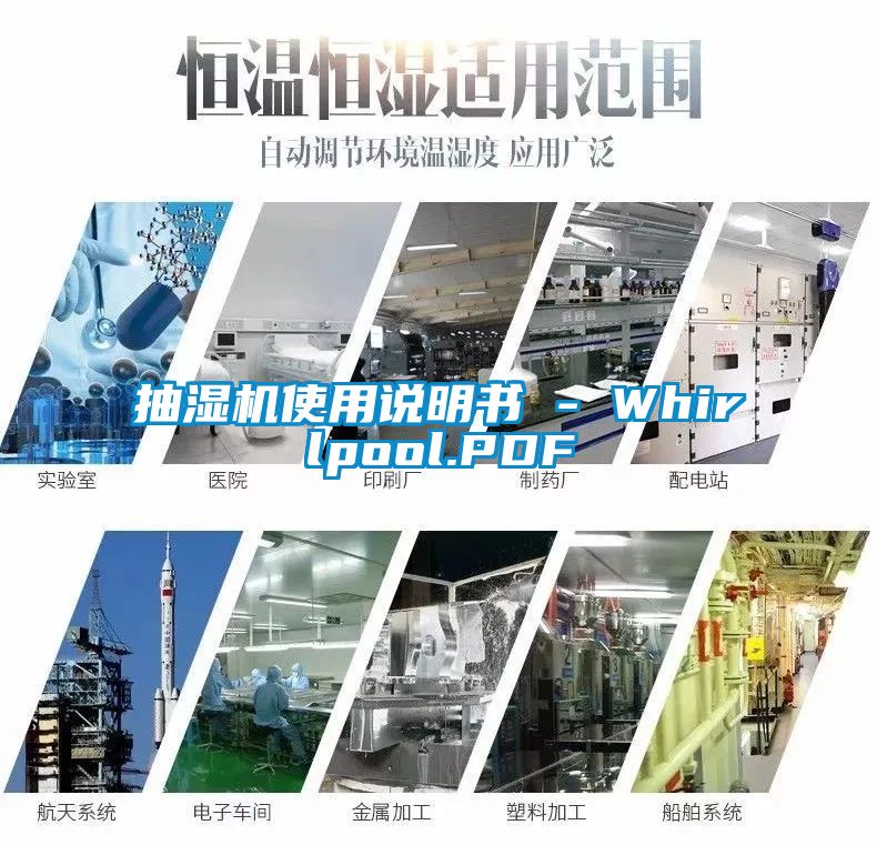 抽濕機使用說明書 - Whirlpool.PDF